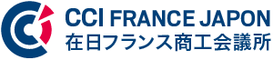 CCIFJ_在日フランス商工会議所
